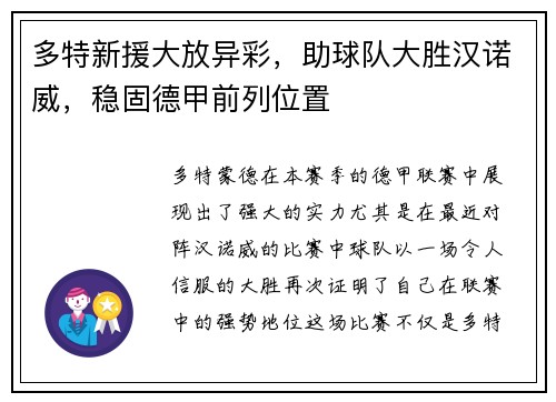多特新援大放异彩，助球队大胜汉诺威，稳固德甲前列位置