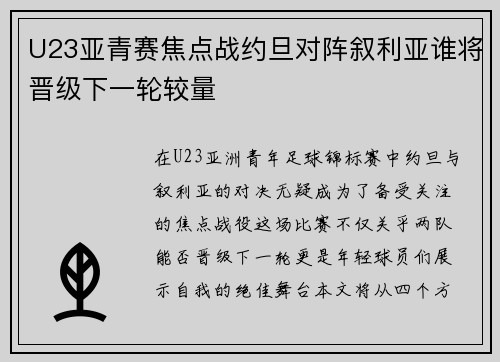 U23亚青赛焦点战约旦对阵叙利亚谁将晋级下一轮较量